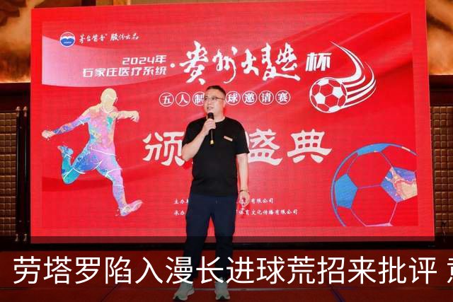 劳塔罗陷入漫长进球荒招来批评 意媒批他表现太差