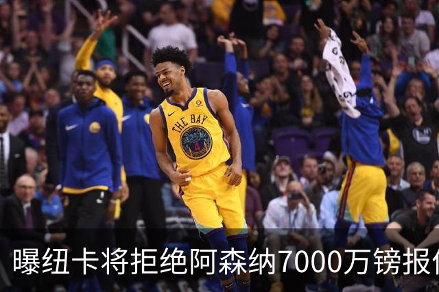 曝纽卡将拒绝阿森纳7000万镑报价吉马良斯 至少8000万镑