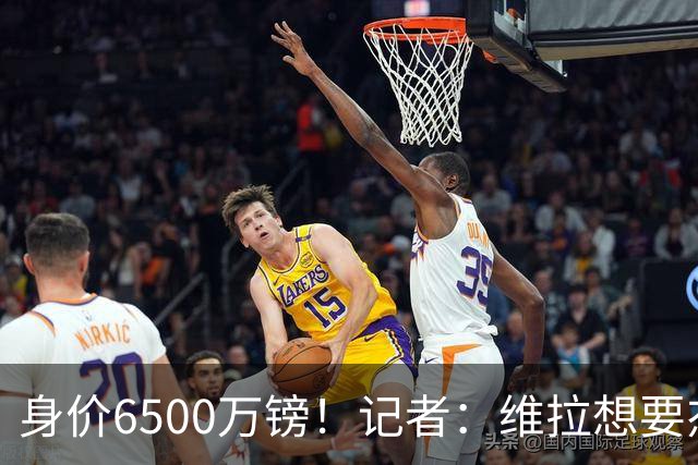 身价6500万镑！记者：维拉想要杰克逊；费内巴切重金追求沃特金斯